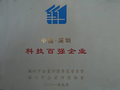 科技百強(qiáng)企業(yè)