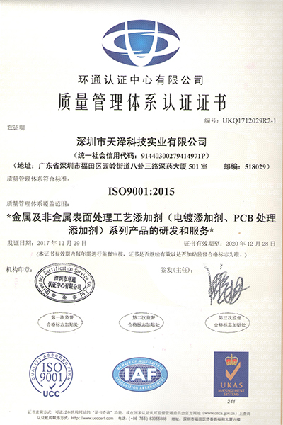 深圳市ISO9001認(rèn)證證書(圖1)